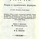 Древняя высшая магия, 1910 год PDF, Литературные произведения, Москва,  Фото №1