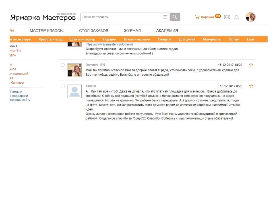Приятно получать Ваши искренние сообщения)