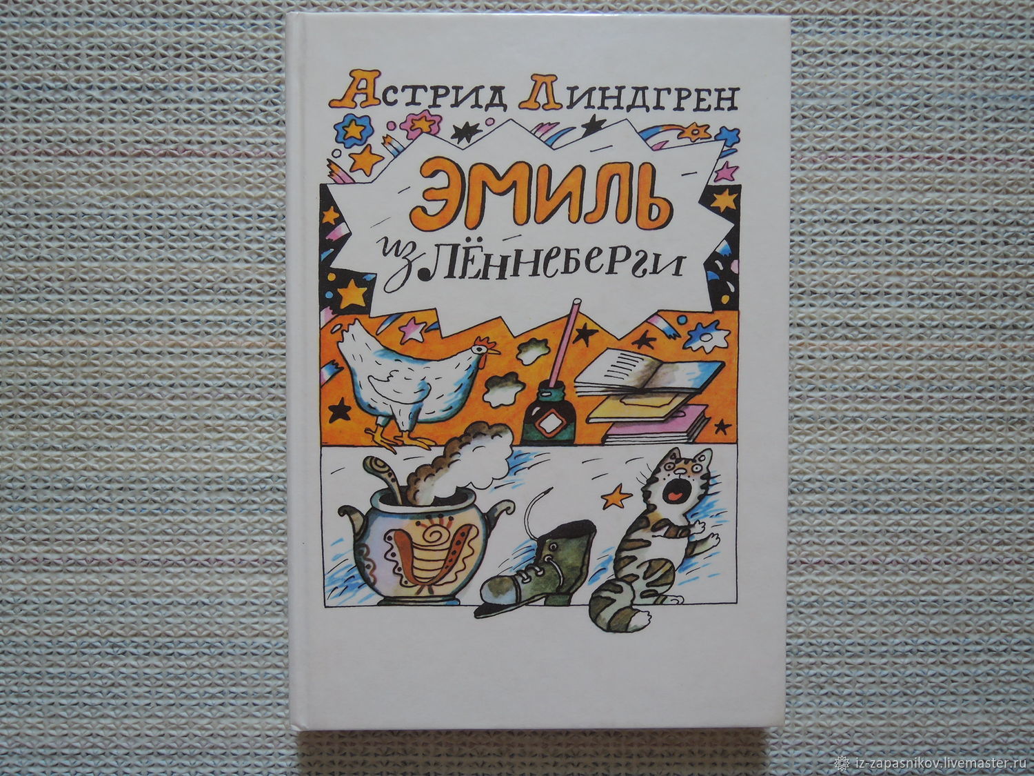 Винтаж: Линдгрен А. "Эмиль из Леннеберги". 1987г купить в интернет ...