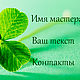 Разработка стиля, логотип. Наклейки и стикеры. Ваш стиль. Ярмарка Мастеров.  Фото №5