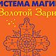 Полная система магии Золотой Зари.  В 2-х томах. Регардье Израэль PDF, Литературные произведения, Ставрополь,  Фото №1
