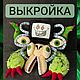Выкройка Photoshop (Omega) Flowey. Омега Флауи, Мягкие игрушки, Ташкент,  Фото №1