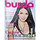 Журнал Burda № 03/2008, Журналы, Королев,  Фото №1