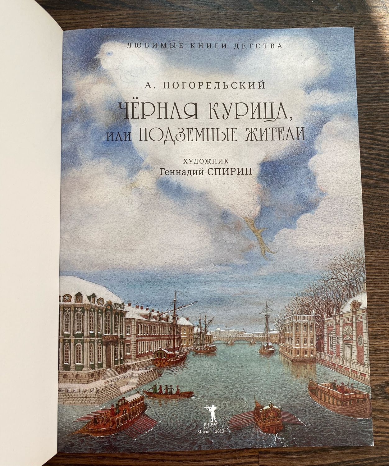 Винтаж: Книга Черная курица Илл. Геннадий Спирин купить в интернет-магазине  Ярмарка Мастеров по цене 700 ₽ – UN848RU | Книги винтажные, Москва - ...