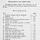 Самоучитель обуви, издание для ремесленных школ и училищ 1912 года. Схемы для шитья. EcoLife_23. Ярмарка Мастеров.  Фото №8