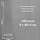 Пакеты 6х30+3 см. БОПП 100 штук прозрачные со скотчем и усил. швами, Пакеты, Вольск,  Фото №1