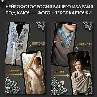 Дизайн и реклама ручной работы. Ярмарка Мастеров - ручная работа Нейрофотосессия вашего изделия под ключ — фото + текст карточки. Handmade.