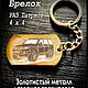 Автомобильный Брелок УАЗ ПАТРИОТ, Черный металлический для ключей. Автомобильные сувениры. April GS. Ярмарка Мастеров.  Фото №4