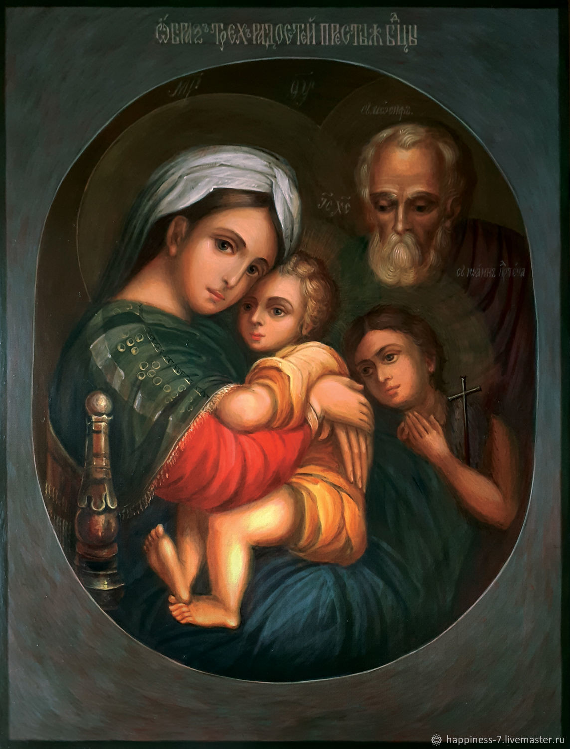 Читать три радости богородице. Икона Божией матери трех радостей. Икона Богородицы трех радостей. Икона трех радостей Рафаэля.