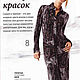 Журнал ШиК: Шитье и крой. Boutique № 12/2009 декабрь. Журналы. Модные странички. Ярмарка Мастеров.  Фото №4
