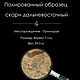 Полированный образец скарн дальневосточный 40х44х17см. Камни для гадания. Море минералов. Интернет-магазин Ярмарка Мастеров.  Фото №2
