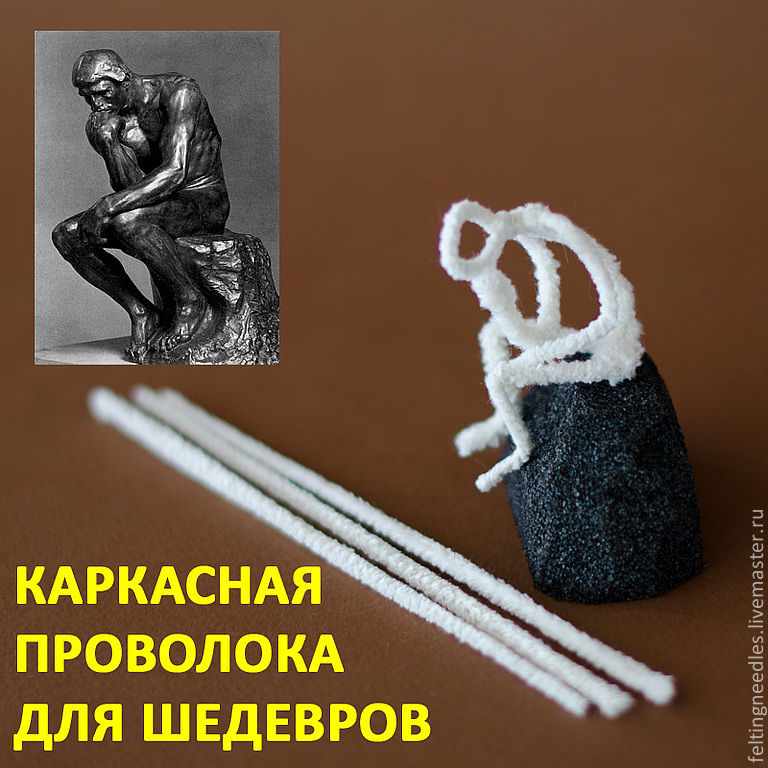 Где Купить Проволоку Для Каркаса