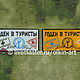 Patch IN FIT TOURISTS (white  orange). Applications. Beloretskie Patches. Online shopping on My Livemaster.  Фото №2