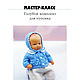 Мастер-класс: Голубой комплект для пупсика, Мастер-классы, Санкт-Петербург,  Фото №1