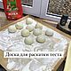 Доска для раскатки теста, Кухонные наборы, Геленджик,  Фото №1