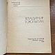 Заказать Винтаж: Лирика поэзия 1960-70-е годы 6 книг СССР. Бабушкин сундучок (Наталья). Ярмарка Мастеров. . Книги винтажные Фото №3