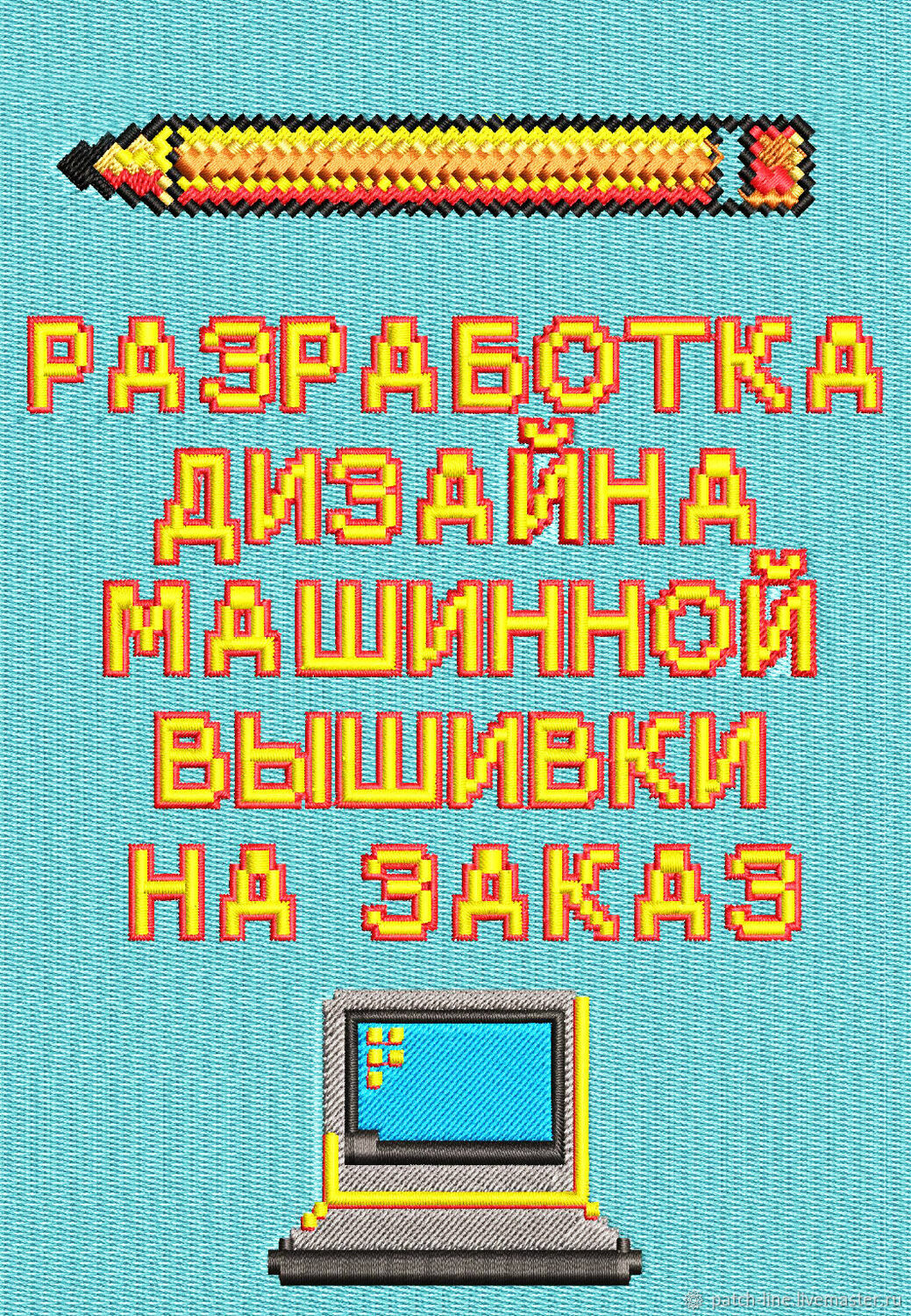 Дизайн машинной вышивки на заказ в интернет-магазине Ярмарка Мастеров по  цене 340 ₽ – S1HQCRU | Дизайнерские услуги, Томск - доставка по России