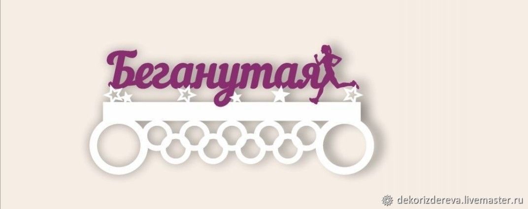 Медальница Вайлдберриз