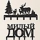 Вешалки "Лес" и "Милый дом", Вешалки и крючки, Каменск-Уральский,  Фото №1