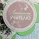 Конверт для денег "С Днем учителя". Подарочные конверты. Дизайнерские открытки и конверты (adorable-design). Интернет-магазин Ярмарка Мастеров.  Фото №2