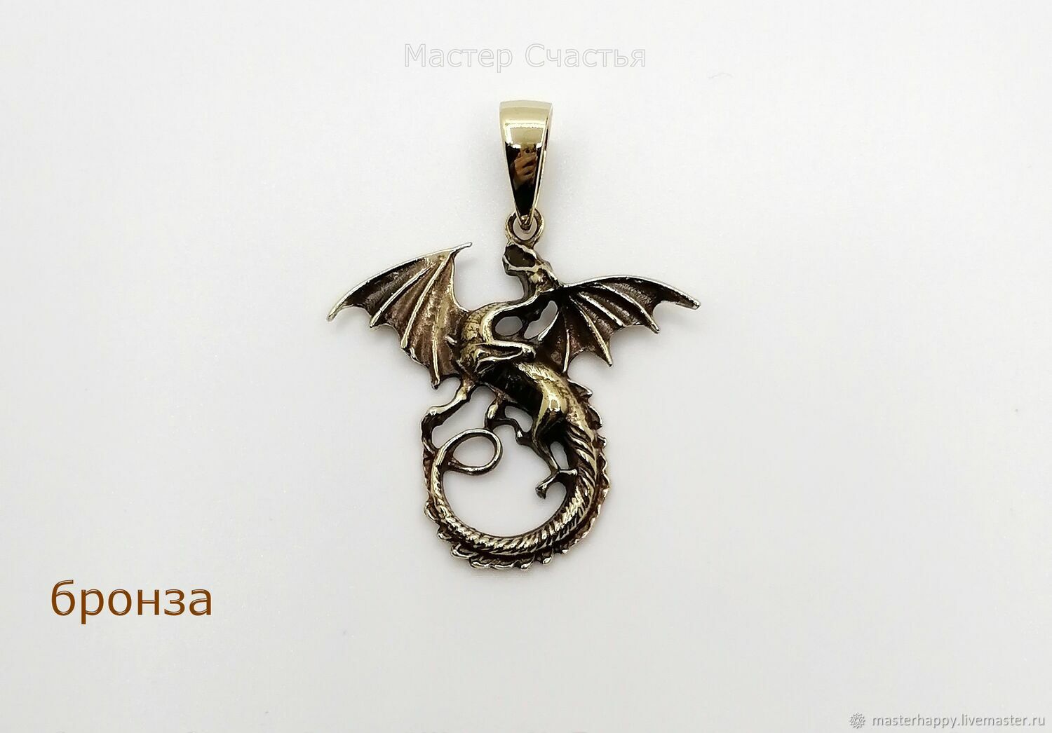 Dragon подвеска тотем. Амулет тотем дракон. Амулет тотем дракон. Бронзовый дракон. Totem амулет дракона.