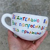 Посуда handmade. Livemaster - original item I would kindly ask you to behave decently The inscription on the mug. Handmade.