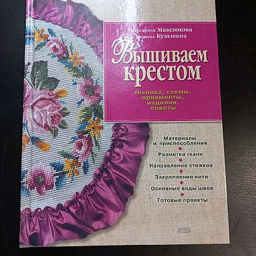 Советы мастеру по рукоделию