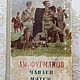 Винтаж: Фурманов "Чапаев. Мятеж" 1955 г, Книги винтажные, Москва,  Фото №1