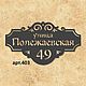 Заказать Табличка адресная арт.403. Decorplasma. Ярмарка Мастеров. . Таблички для сада Фото №3