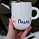 A mug with the inscription Mom where are you Well damn Well paaap. Mugs and cups. DASHA LEPIT | Ceramic tableware (dashalepit). My Livemaster. Фото №4