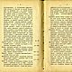 Заказать Плотничное искусство, книга 1902 года. EcoLife_23. Ярмарка Мастеров. . Литературные произведения Фото №3