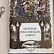 Заказать История Российской нефти. Bronzamini. Ярмарка Мастеров. . Подарочные книги Фото №3