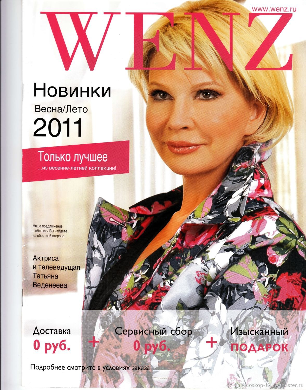 Каталог одежды Wenz в интернет-магазине на Ярмарке Мастеров | Журналы,  Санкт-Петербург - доставка по России. Товар продан.