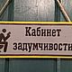 Табличка на дверь туалета и ванной. Таблички. Los'-Studio. Интернет-магазин Ярмарка Мастеров.  Фото №2