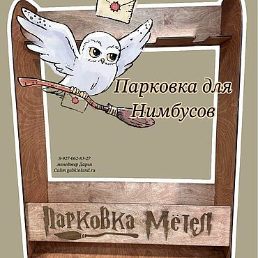 Активный отдых и развлечения ручной работы. Ярмарка Мастеров - ручная работа Парковка для метел. Handmade.