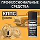 Проникающая смазка КППС-КА универсальная многоцелевая 210мл. Инструменты. КППС. Ярмарка Мастеров.  Фото №7