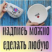 Посуда handmade. Livemaster - original item Kick ass I love you A big mug with the inscription I love you very much. Handmade.