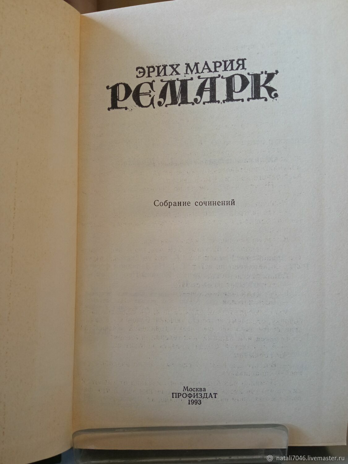 Винтаж: Книги винтажные: Эрих Мария Ремарк Собрание сочинений Том 1 купить  в интернет-магазине Ярмарка Мастеров по цене 200 ₽ – RE9PCRU | Книги  винтажные, Наро-Фоминск - доставка по России