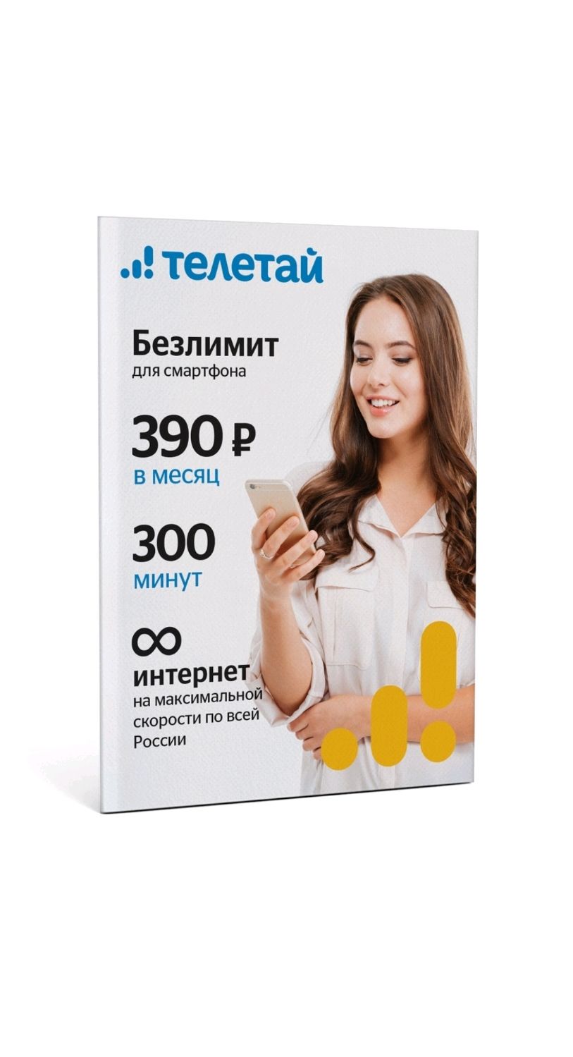 SIM-карта "Телетай". (Вся Россия) – купить на Ярмарке Мастеров ...