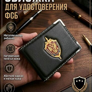 Канцелярские товары ручной работы. Ярмарка Мастеров - ручная работа Обложка для удостоверения ФСБ. Handmade.