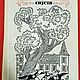 Винтаж: Дюма Александр, Двадцать лет спустя., 1977, Книги винтажные, Москва,  Фото №1