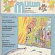 Миша, все журналы за 1994 год. Игры. EcoLife_23. Ярмарка Мастеров.  Фото №5
