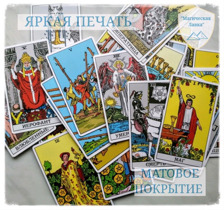 Уникальная колода карт Таро Уэйта с серебряным тиснением купить в ...