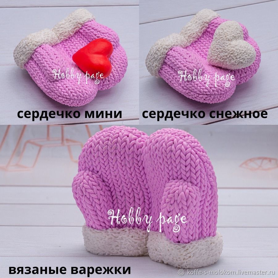 Silicone Soap Mold Heart, Knitted Mittens, Form, Moscow,  Фото №1