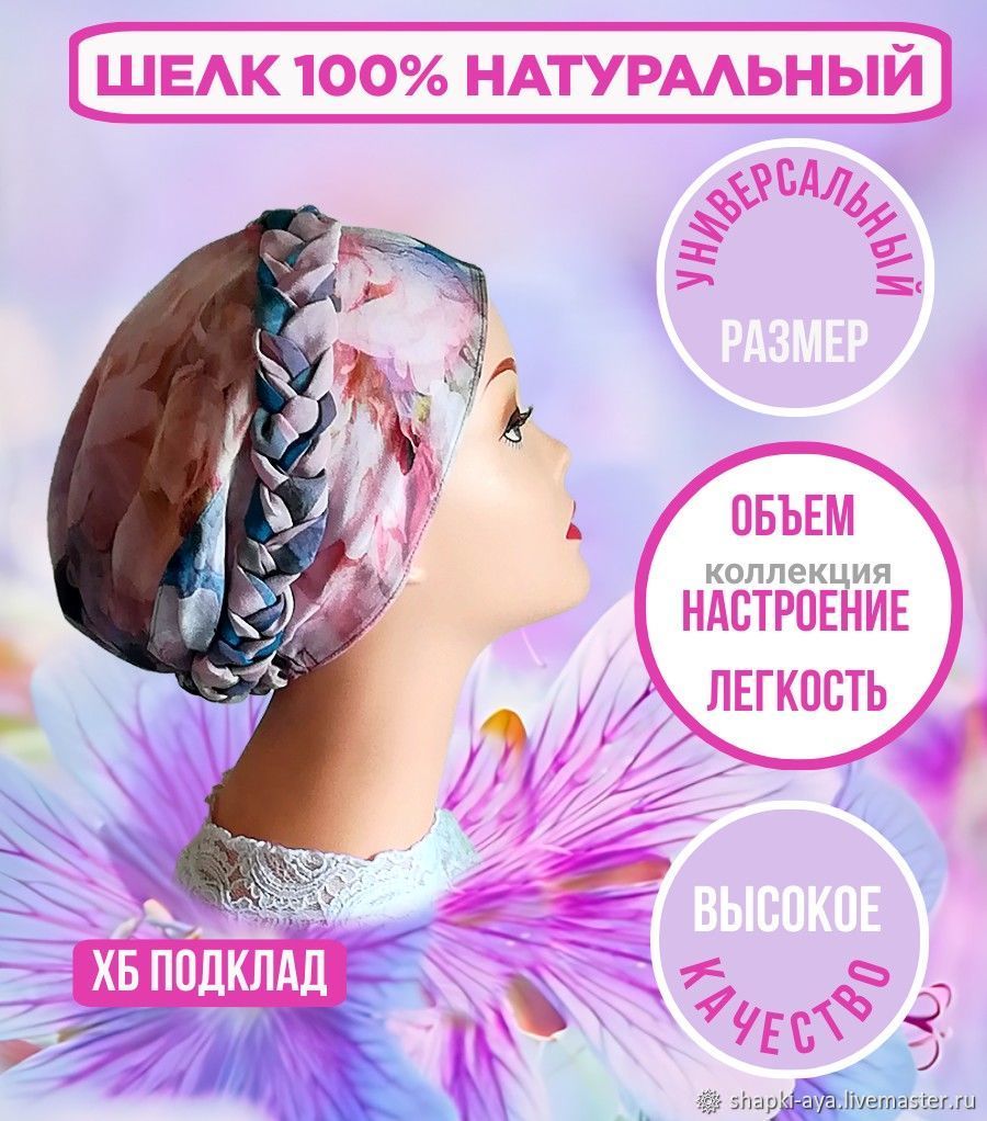 Чалма Тюрбан Шелковый платок Шапка Аля-Рюс шелк 100% хб подклад купить в  интернет-магазине Ярмарка Мастеров по цене 2900 ₽ – V2LRGRU | Чалмы, Москва  - доставка по России