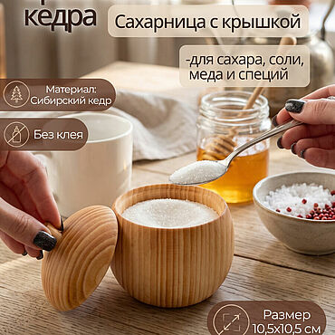 Посуда ручной работы. Ярмарка Мастеров - ручная работа Деревянная сахарница из кедра для меда, соли, специй K354. Handmade.