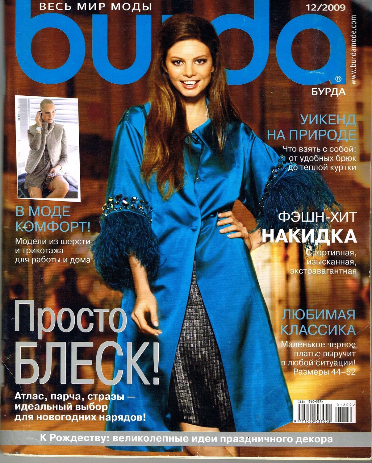 Журналы за 2009 год