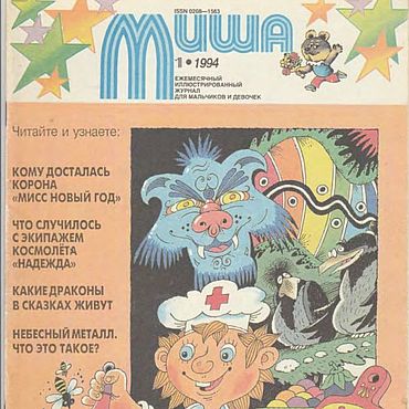 Цифровые товары ручной работы. Ярмарка Мастеров - ручная работа Миша, все журналы за 1994 год. Handmade.