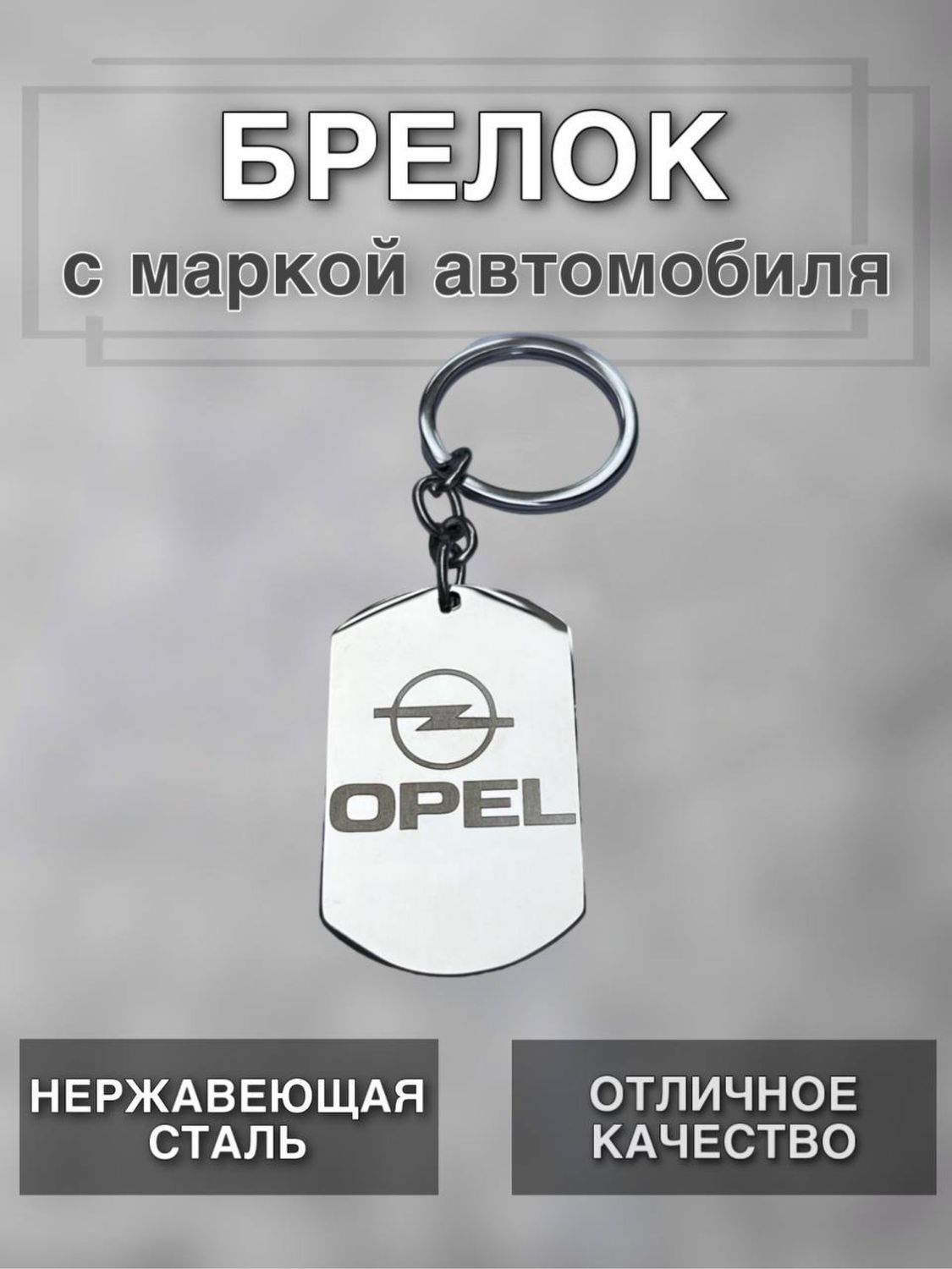 Брелок с маркой автомобиля Opel в интернет-магазине Ярмарка Мастеров по  цене 250 ₽ – T4PZERU | Брелок, Краснодар - доставка по России