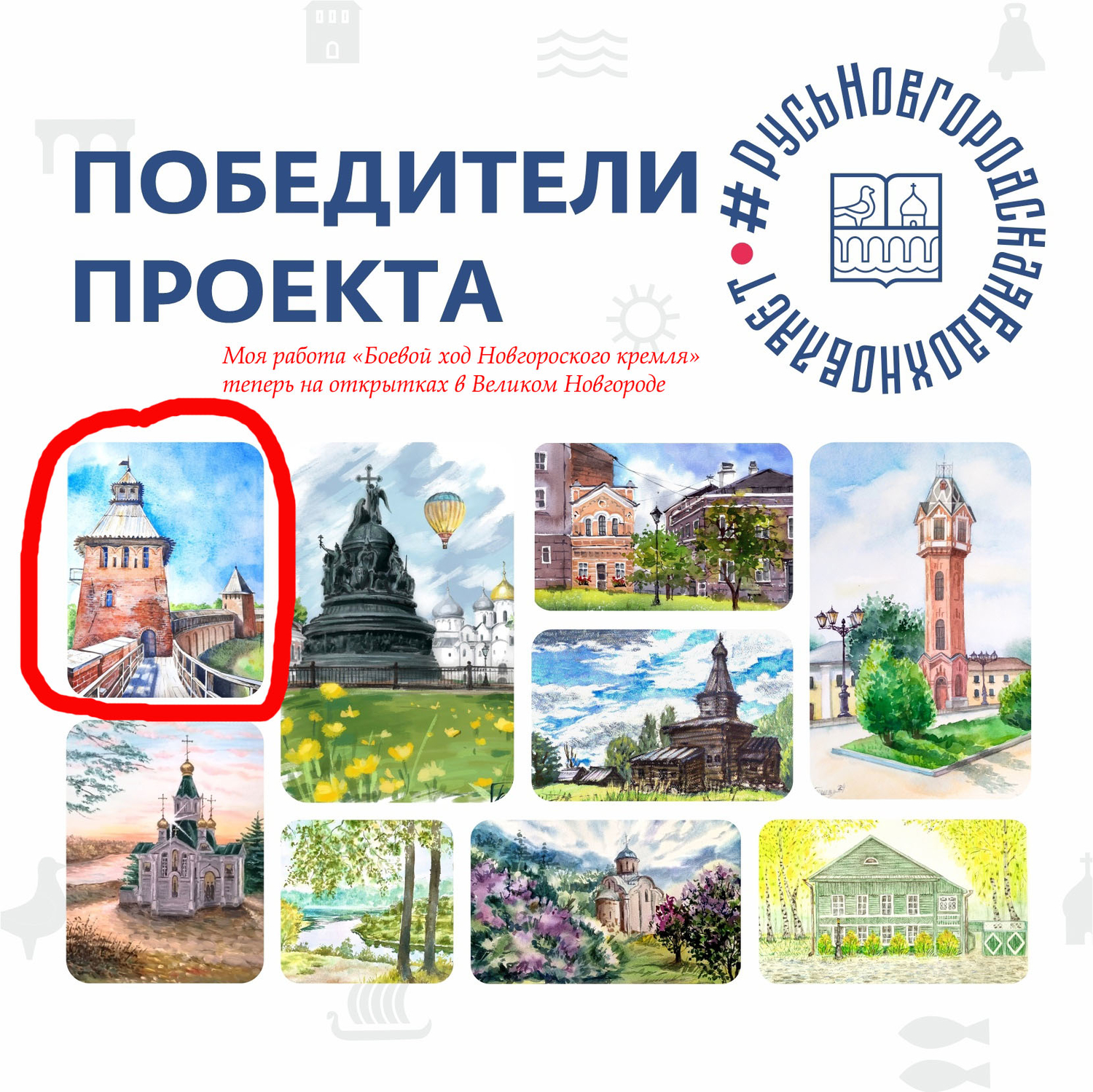 Моя работа на открытках  в Великом Новгороде.